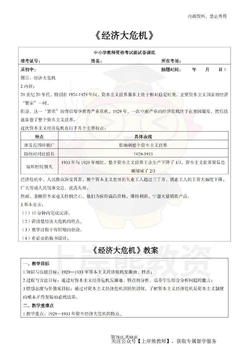 初中历史面试题本+教案+逐字稿+答辩_纯图版_教资初高中_教资面试2025教资面试备考资料合集_教资面试资料合集_2025教资面试资料