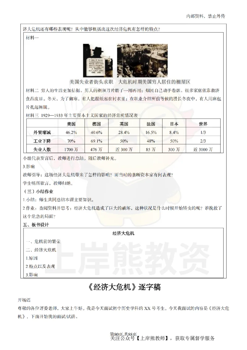 初中历史面试题本+教案+逐字稿+答辩_纯图版_教资初高中_教资面试2025教资面试备考资料合集_教资面试资料合集_2025教资面试资料