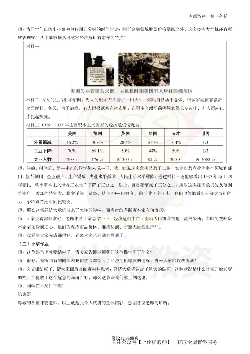 初中历史面试题本+教案+逐字稿+答辩_纯图版_教资初高中_教资面试2025教资面试备考资料合集_教资面试资料合集_2025教资面试资料