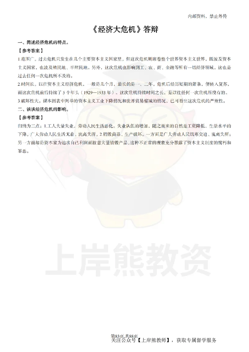 初中历史面试题本+教案+逐字稿+答辩_纯图版_教资初高中_教资面试2025教资面试备考资料合集_教资面试资料合集_2025教资面试资料