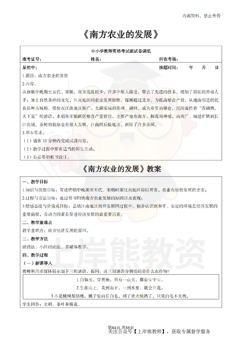 初中历史面试题本+教案+逐字稿+答辩_纯图版_教资初高中_教资面试2025教资面试备考资料合集_教资面试资料合集_2025教资面试资料