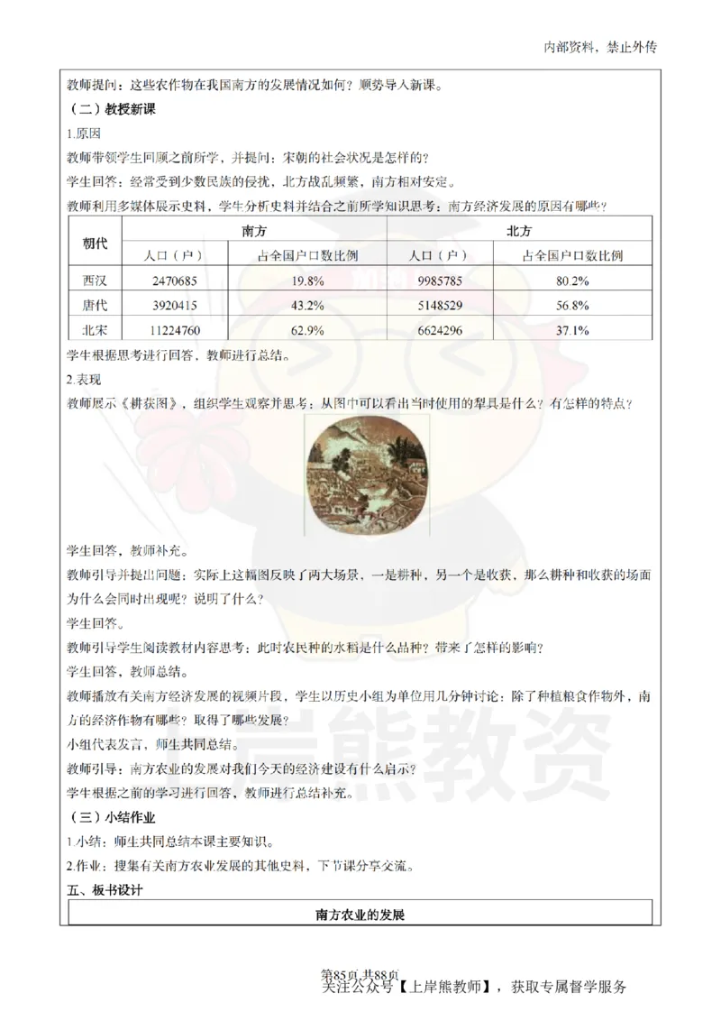 初中历史面试题本+教案+逐字稿+答辩_纯图版_教资初高中_教资面试2025教资面试备考资料合集_教资面试资料合集_2025教资面试资料