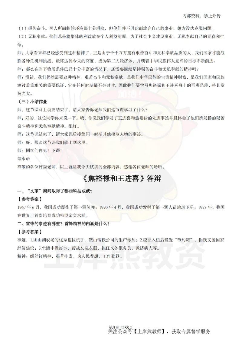 初中历史面试题本+教案+逐字稿+答辩_纯图版_教资初高中_教资面试2025教资面试备考资料合集_教资面试资料合集_2025教资面试资料