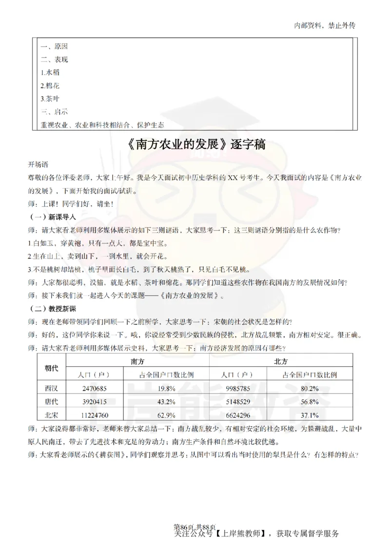 初中历史面试题本+教案+逐字稿+答辩_纯图版_教资初高中_教资面试2025教资面试备考资料合集_教资面试资料合集_2025教资面试资料