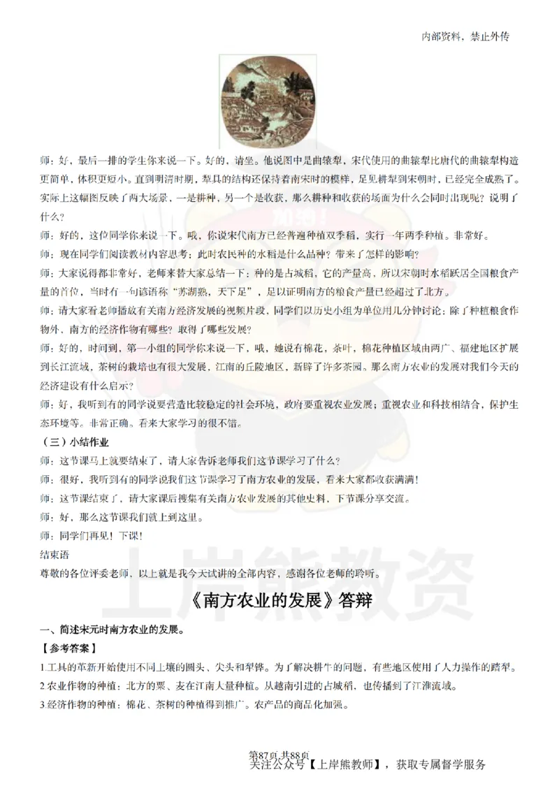 初中历史面试题本+教案+逐字稿+答辩_纯图版_教资初高中_教资面试2025教资面试备考资料合集_教资面试资料合集_2025教资面试资料