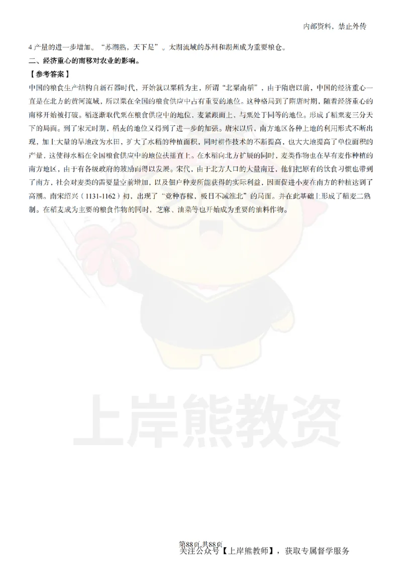 初中历史面试题本+教案+逐字稿+答辩_纯图版_教资初高中_教资面试2025教资面试备考资料合集_教资面试资料合集_2025教资面试资料