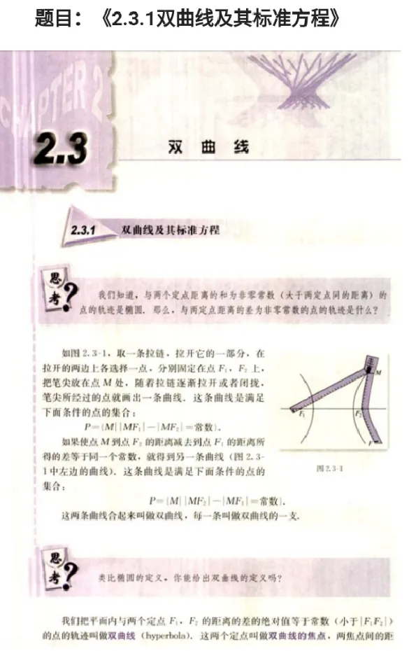 双曲线及其标准方程_教资初高中_教资面试2025教资面试备考资料合集_教资面试资料合集_2025教资面试资料_25上教资面试中学合集_教资面试逐字稿_高中数学面试逐字稿合集