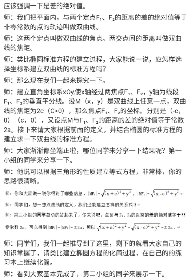 双曲线及其标准方程_教资初高中_教资面试2025教资面试备考资料合集_教资面试资料合集_2025教资面试资料_25上教资面试中学合集_教资面试逐字稿_高中数学面试逐字稿合集