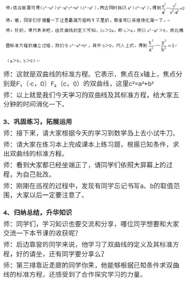 双曲线及其标准方程_教资初高中_教资面试2025教资面试备考资料合集_教资面试资料合集_2025教资面试资料_25上教资面试中学合集_教资面试逐字稿_高中数学面试逐字稿合集