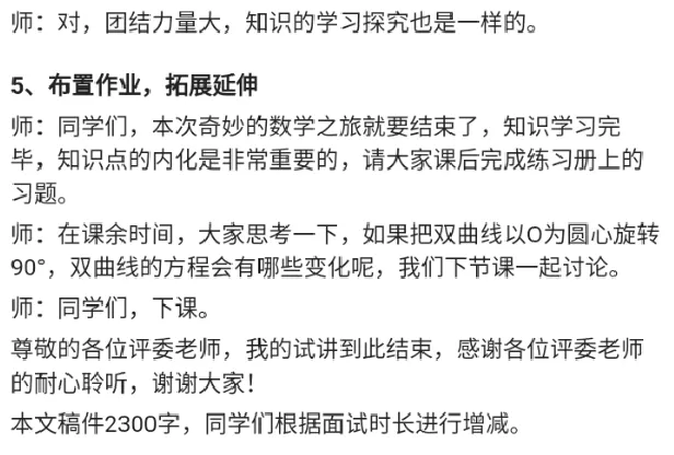 双曲线及其标准方程_教资初高中_教资面试2025教资面试备考资料合集_教资面试资料合集_2025教资面试资料_25上教资面试中学合集_教资面试逐字稿_高中数学面试逐字稿合集