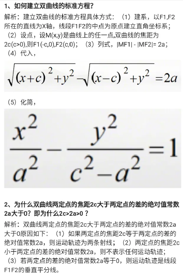 双曲线及其标准方程_教资初高中_教资面试2025教资面试备考资料合集_教资面试资料合集_2025教资面试资料_25上教资面试中学合集_教资面试逐字稿_高中数学面试逐字稿合集