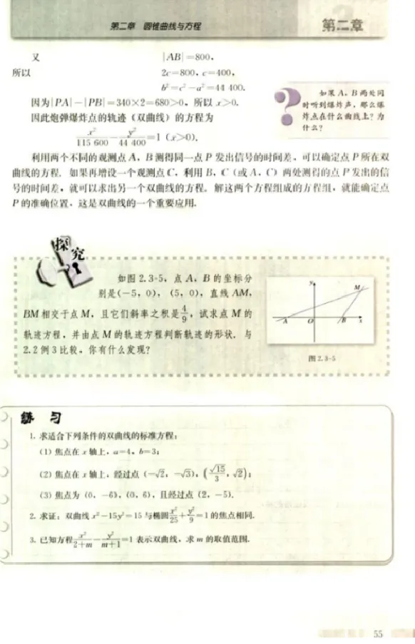 双曲线及其标准方程_教资初高中_教资面试2025教资面试备考资料合集_教资面试资料合集_2025教资面试资料_25上教资面试中学合集_教资面试逐字稿_高中数学面试逐字稿合集