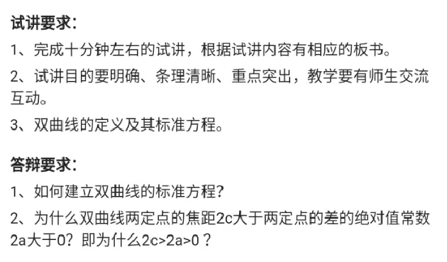 双曲线及其标准方程_教资初高中_教资面试2025教资面试备考资料合集_教资面试资料合集_2025教资面试资料_25上教资面试中学合集_教资面试逐字稿_高中数学面试逐字稿合集
