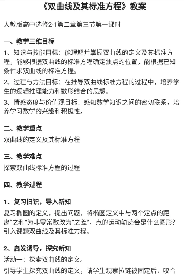 双曲线及其标准方程_教资初高中_教资面试2025教资面试备考资料合集_教资面试资料合集_2025教资面试资料_25上教资面试中学合集_教资面试逐字稿_高中数学面试逐字稿合集