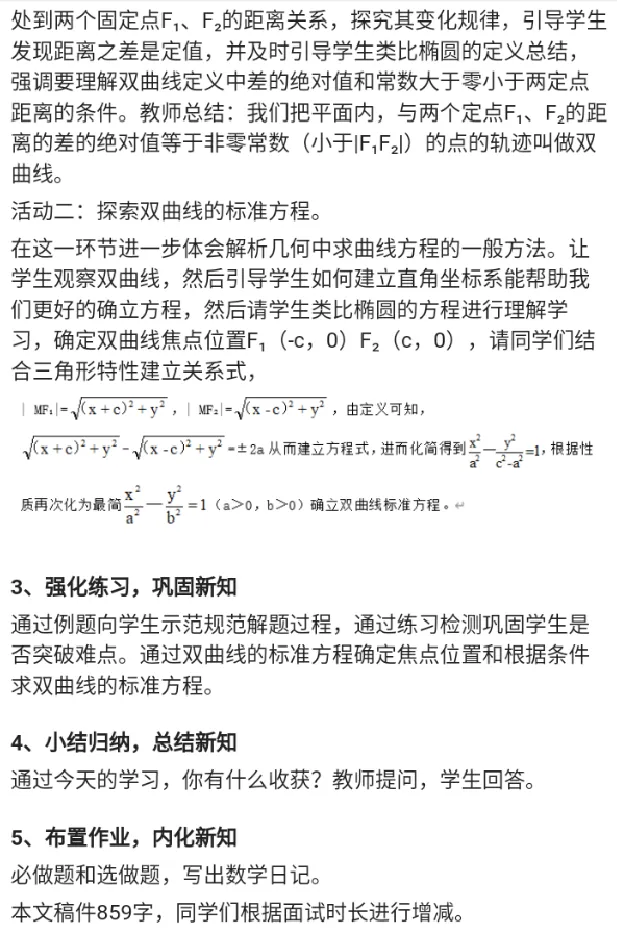 双曲线及其标准方程_教资初高中_教资面试2025教资面试备考资料合集_教资面试资料合集_2025教资面试资料_25上教资面试中学合集_教资面试逐字稿_高中数学面试逐字稿合集
