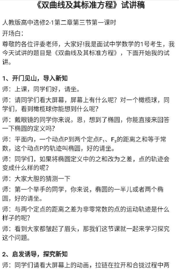 双曲线及其标准方程_教资初高中_教资面试2025教资面试备考资料合集_教资面试资料合集_2025教资面试资料_25上教资面试中学合集_教资面试逐字稿_高中数学面试逐字稿合集