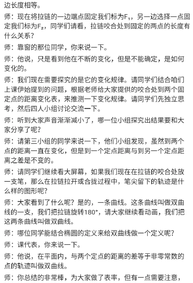 双曲线及其标准方程_教资初高中_教资面试2025教资面试备考资料合集_教资面试资料合集_2025教资面试资料_25上教资面试中学合集_教资面试逐字稿_高中数学面试逐字稿合集