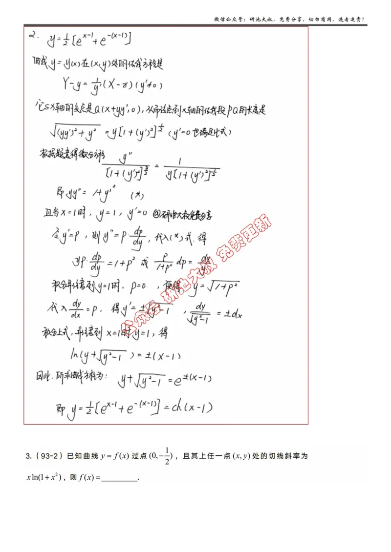 7-3高数基础真题测试_考研_数学_04.武忠祥_25武忠祥《学习包》答案_01.基础班学习包_24.高数7-3微分方程的数学应用答案