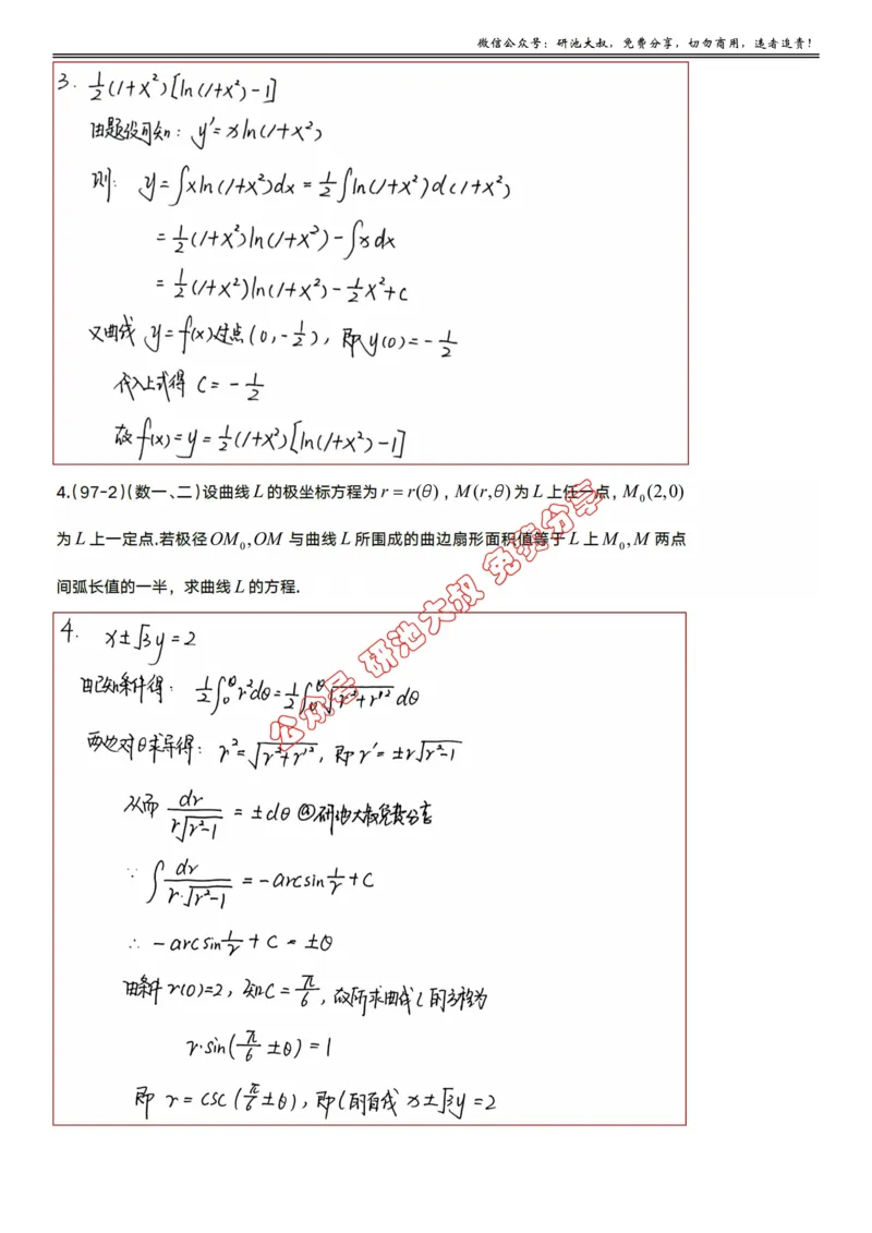 7-3高数基础真题测试_考研_数学_04.武忠祥_25武忠祥《学习包》答案_01.基础班学习包_24.高数7-3微分方程的数学应用答案