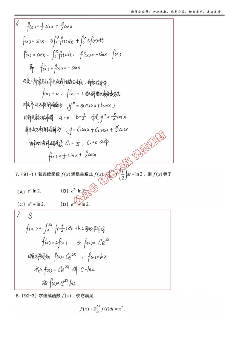 7-3高数基础真题测试_考研_数学_04.武忠祥_25武忠祥《学习包》答案_01.基础班学习包_24.高数7-3微分方程的数学应用答案