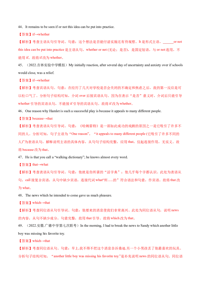 第08讲名词性从句（测）-2023年高考英语一轮复习讲练测（全国通用）（解析版）_3.2025英语总复习_赠品通用版（老高考）复习资料_一轮复习