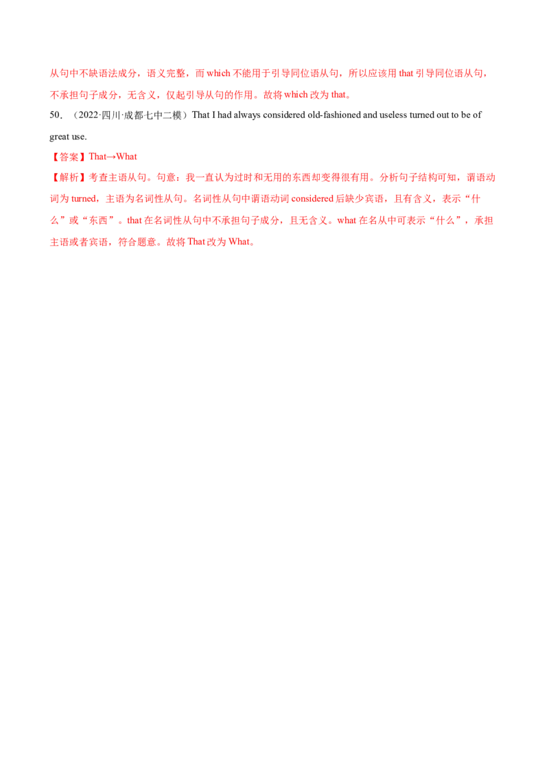 第08讲名词性从句（测）-2023年高考英语一轮复习讲练测（全国通用）（解析版）_3.2025英语总复习_赠品通用版（老高考）复习资料_一轮复习