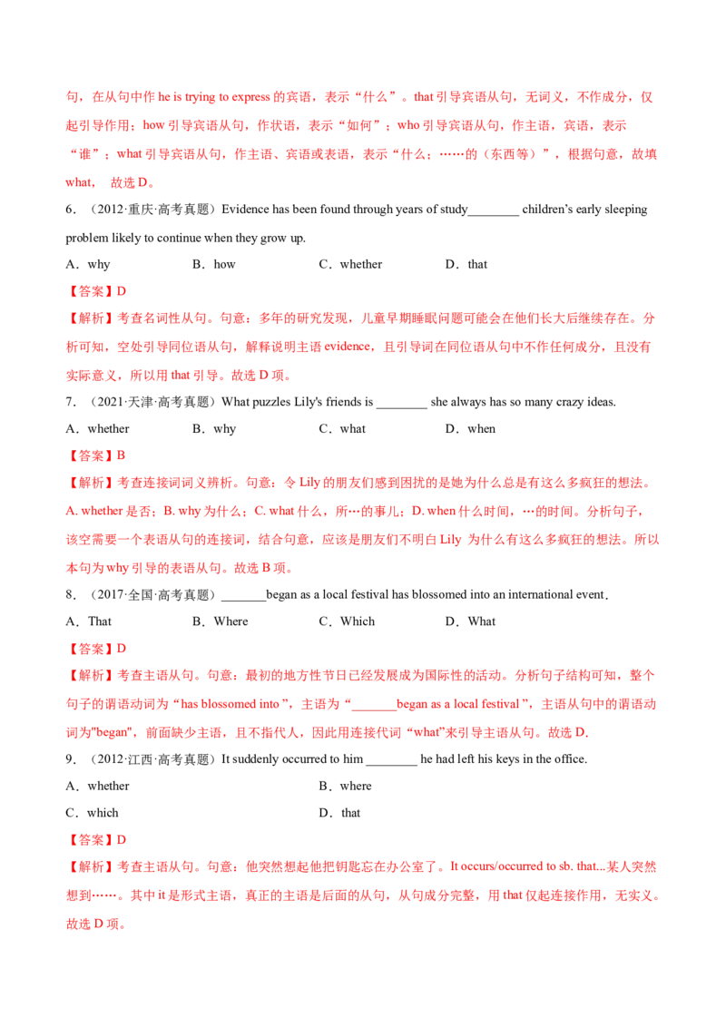 第08讲名词性从句（测）-2023年高考英语一轮复习讲练测（全国通用）（解析版）_3.2025英语总复习_赠品通用版（老高考）复习资料_一轮复习