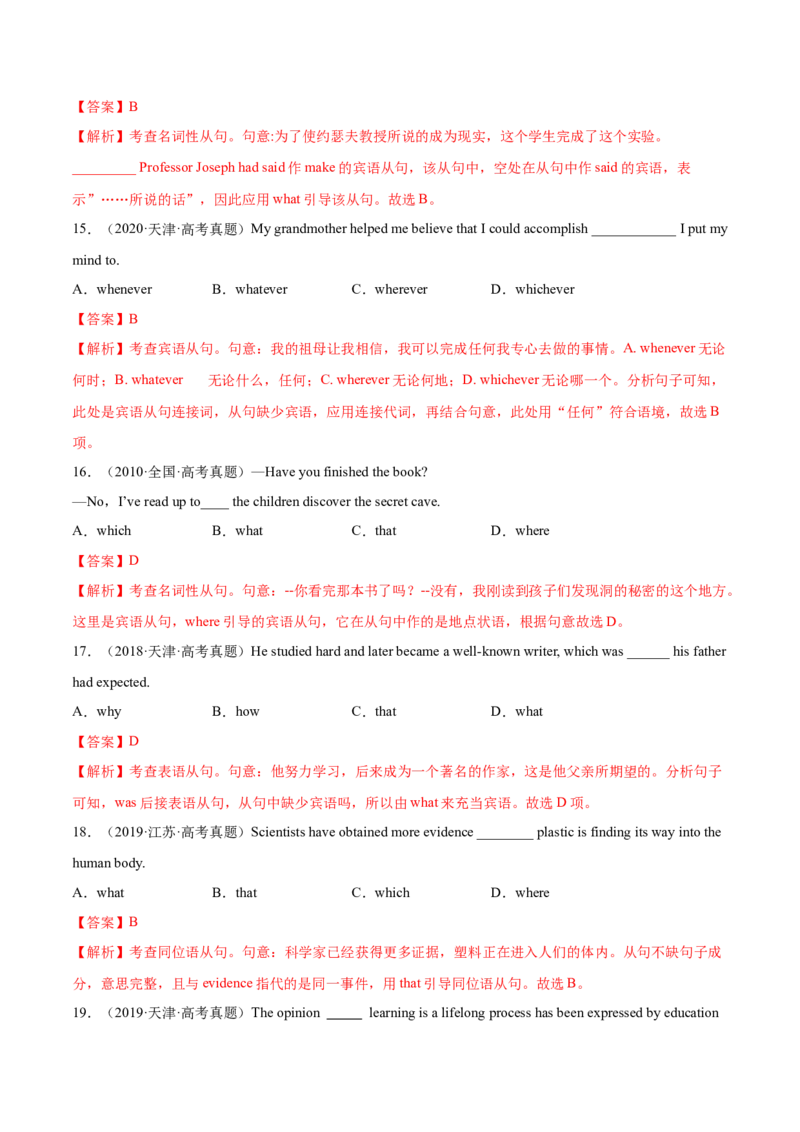 第08讲名词性从句（测）-2023年高考英语一轮复习讲练测（全国通用）（解析版）_3.2025英语总复习_赠品通用版（老高考）复习资料_一轮复习