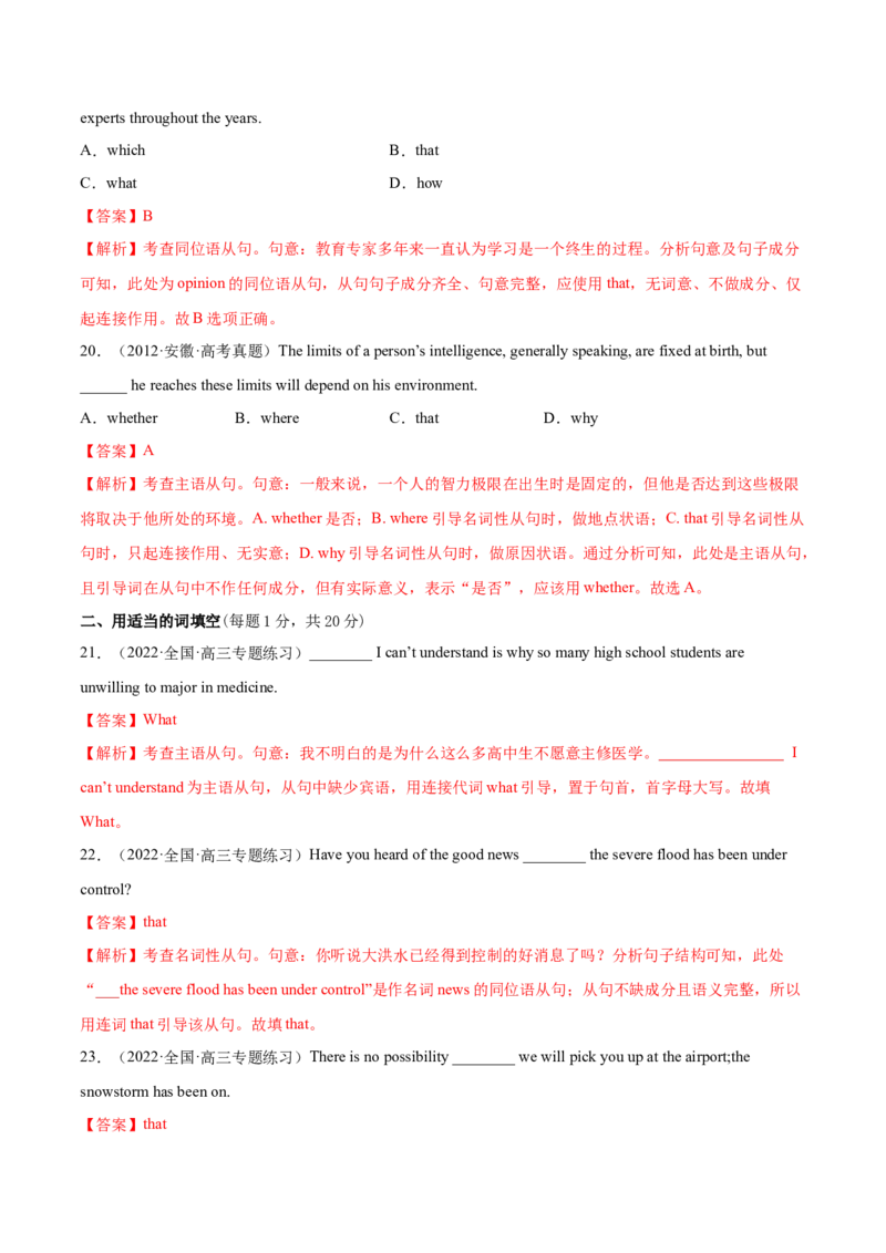 第08讲名词性从句（测）-2023年高考英语一轮复习讲练测（全国通用）（解析版）_3.2025英语总复习_赠品通用版（老高考）复习资料_一轮复习