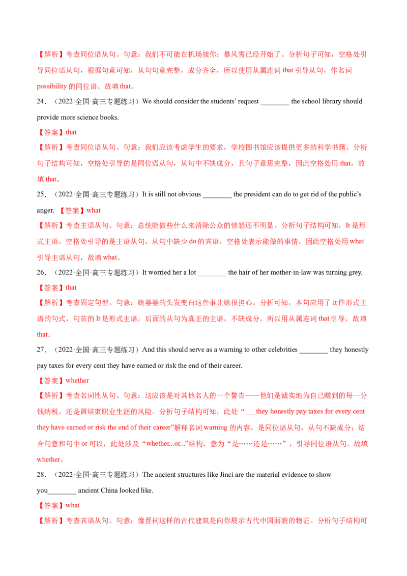 第08讲名词性从句（测）-2023年高考英语一轮复习讲练测（全国通用）（解析版）_3.2025英语总复习_赠品通用版（老高考）复习资料_一轮复习