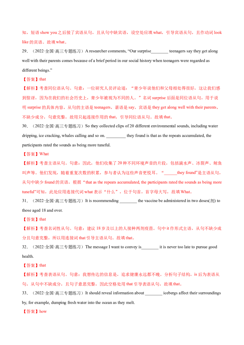 第08讲名词性从句（测）-2023年高考英语一轮复习讲练测（全国通用）（解析版）_3.2025英语总复习_赠品通用版（老高考）复习资料_一轮复习