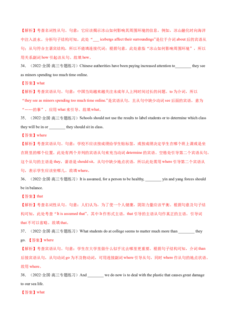 第08讲名词性从句（测）-2023年高考英语一轮复习讲练测（全国通用）（解析版）_3.2025英语总复习_赠品通用版（老高考）复习资料_一轮复习
