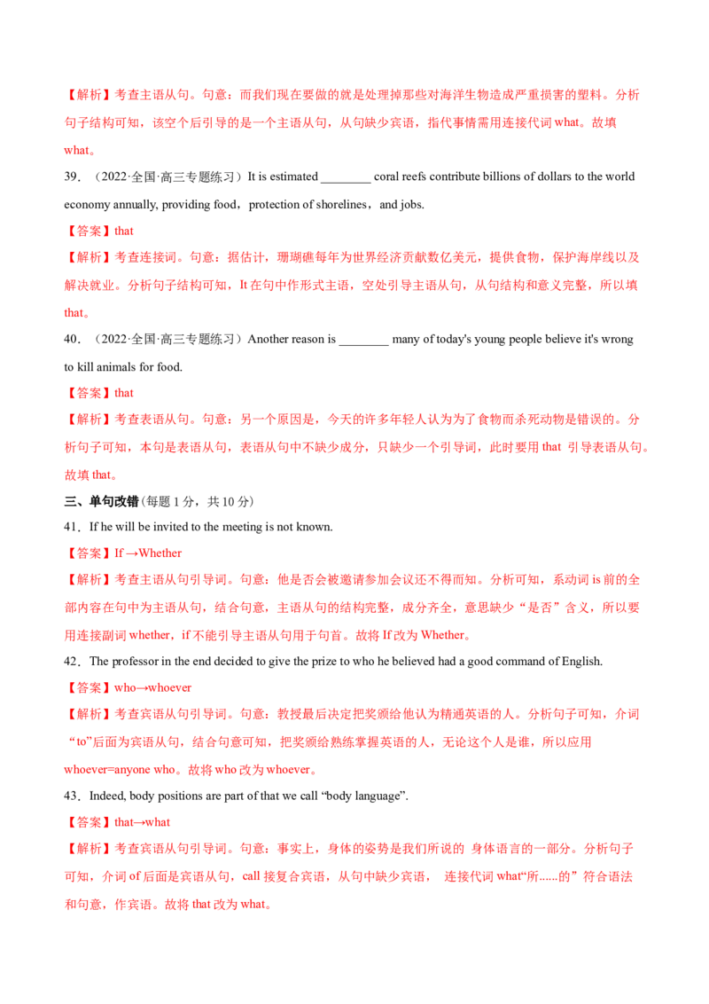 第08讲名词性从句（测）-2023年高考英语一轮复习讲练测（全国通用）（解析版）_3.2025英语总复习_赠品通用版（老高考）复习资料_一轮复习
