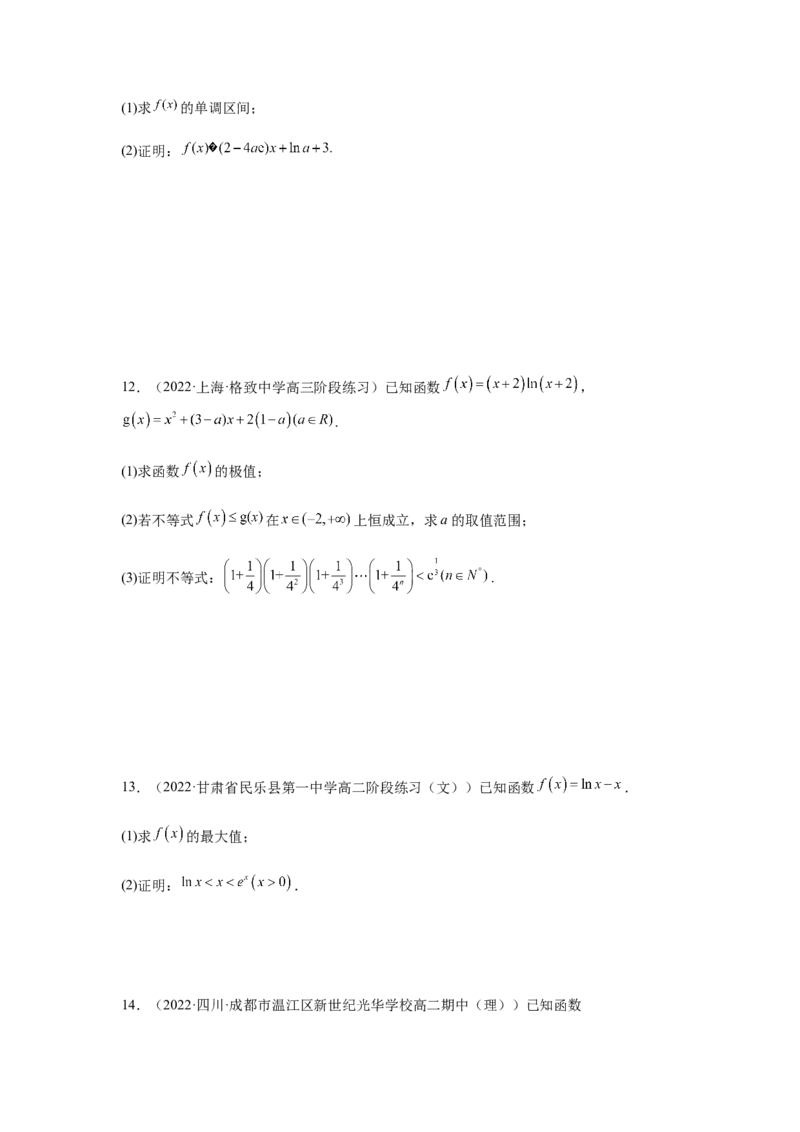 专题3-8利用导函数证明不等式(原卷版）_2.2025数学总复习_2023年新高考资料_二轮复习_2023年高考数学二轮热点题型归纳演练（新高考专用）