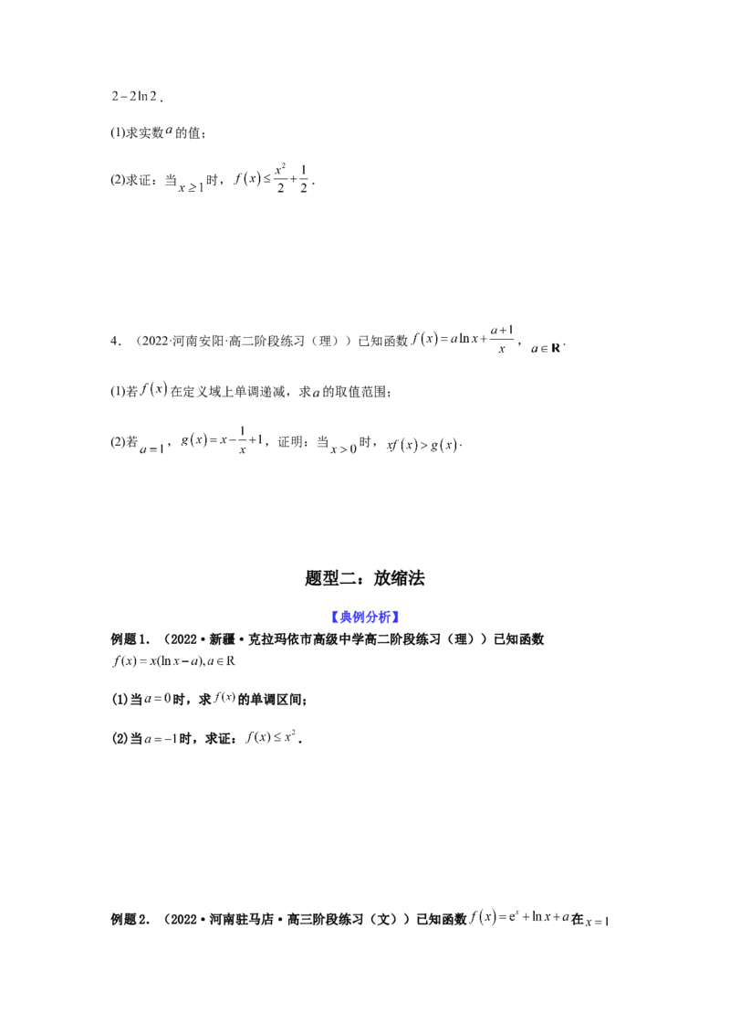 专题3-8利用导函数证明不等式(原卷版）_2.2025数学总复习_2023年新高考资料_二轮复习_2023年高考数学二轮热点题型归纳演练（新高考专用）