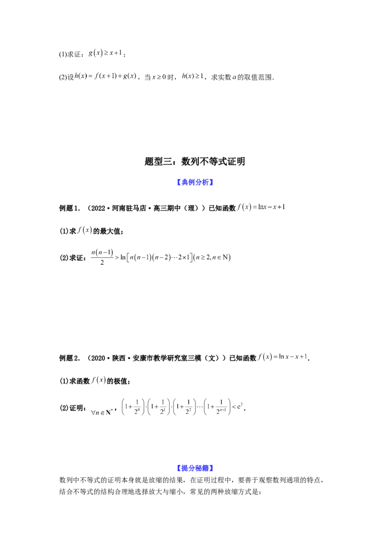 专题3-8利用导函数证明不等式(原卷版）_2.2025数学总复习_2023年新高考资料_二轮复习_2023年高考数学二轮热点题型归纳演练（新高考专用）