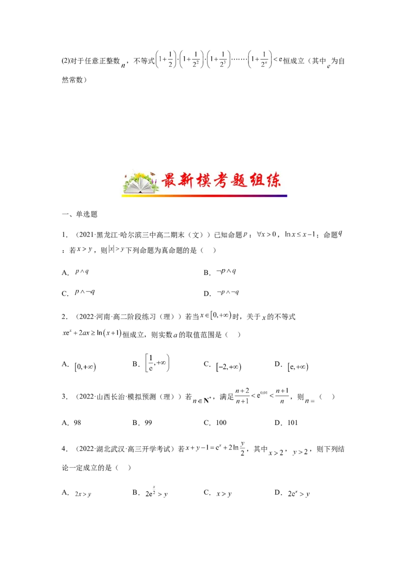 专题3-8利用导函数证明不等式(原卷版）_2.2025数学总复习_2023年新高考资料_二轮复习_2023年高考数学二轮热点题型归纳演练（新高考专用）