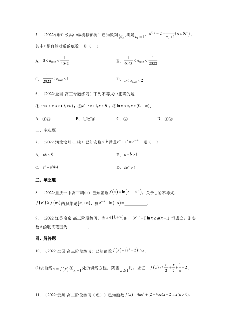 专题3-8利用导函数证明不等式(原卷版）_2.2025数学总复习_2023年新高考资料_二轮复习_2023年高考数学二轮热点题型归纳演练（新高考专用）