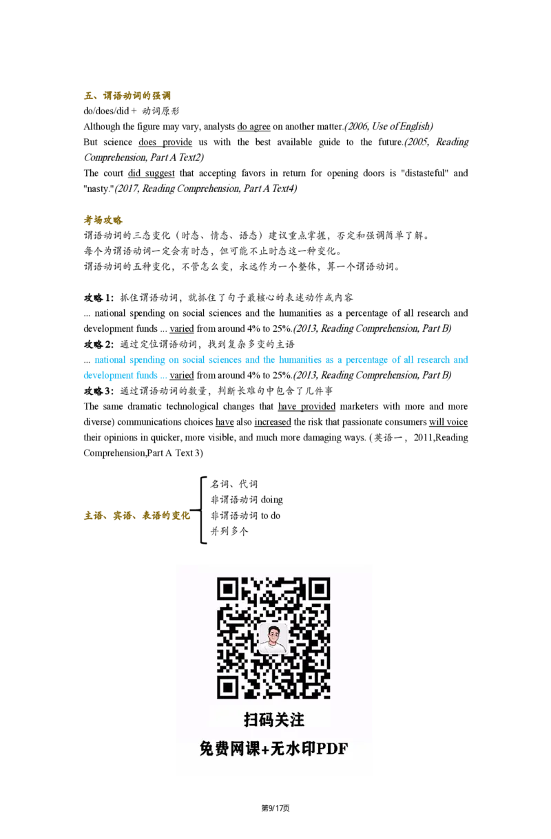 英一Part1简单句25_考研_英语_02.田静_25田静《语法课笔记》（完整版）_英一