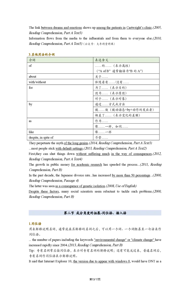 英一Part1简单句25_考研_英语_02.田静_25田静《语法课笔记》（完整版）_英一