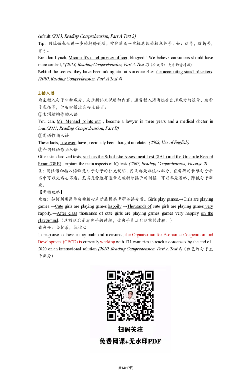 英一Part1简单句25_考研_英语_02.田静_25田静《语法课笔记》（完整版）_英一
