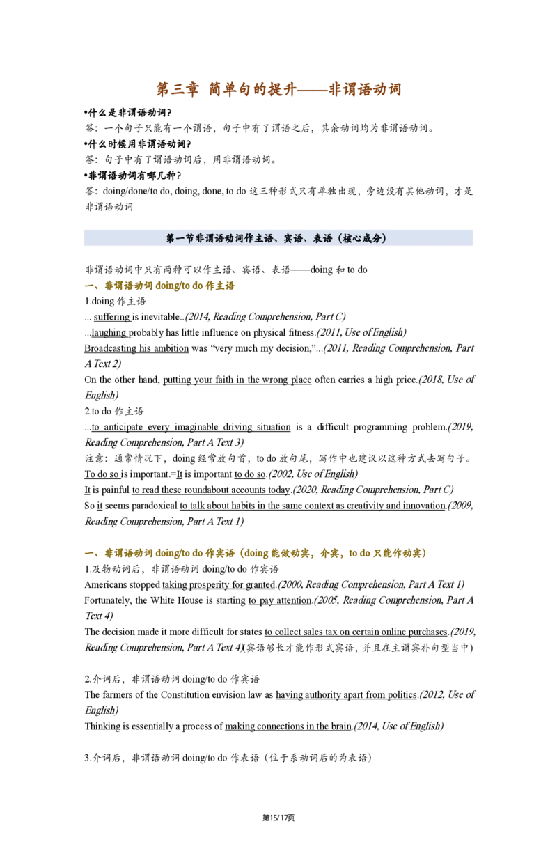 英一Part1简单句25_考研_英语_02.田静_25田静《语法课笔记》（完整版）_英一
