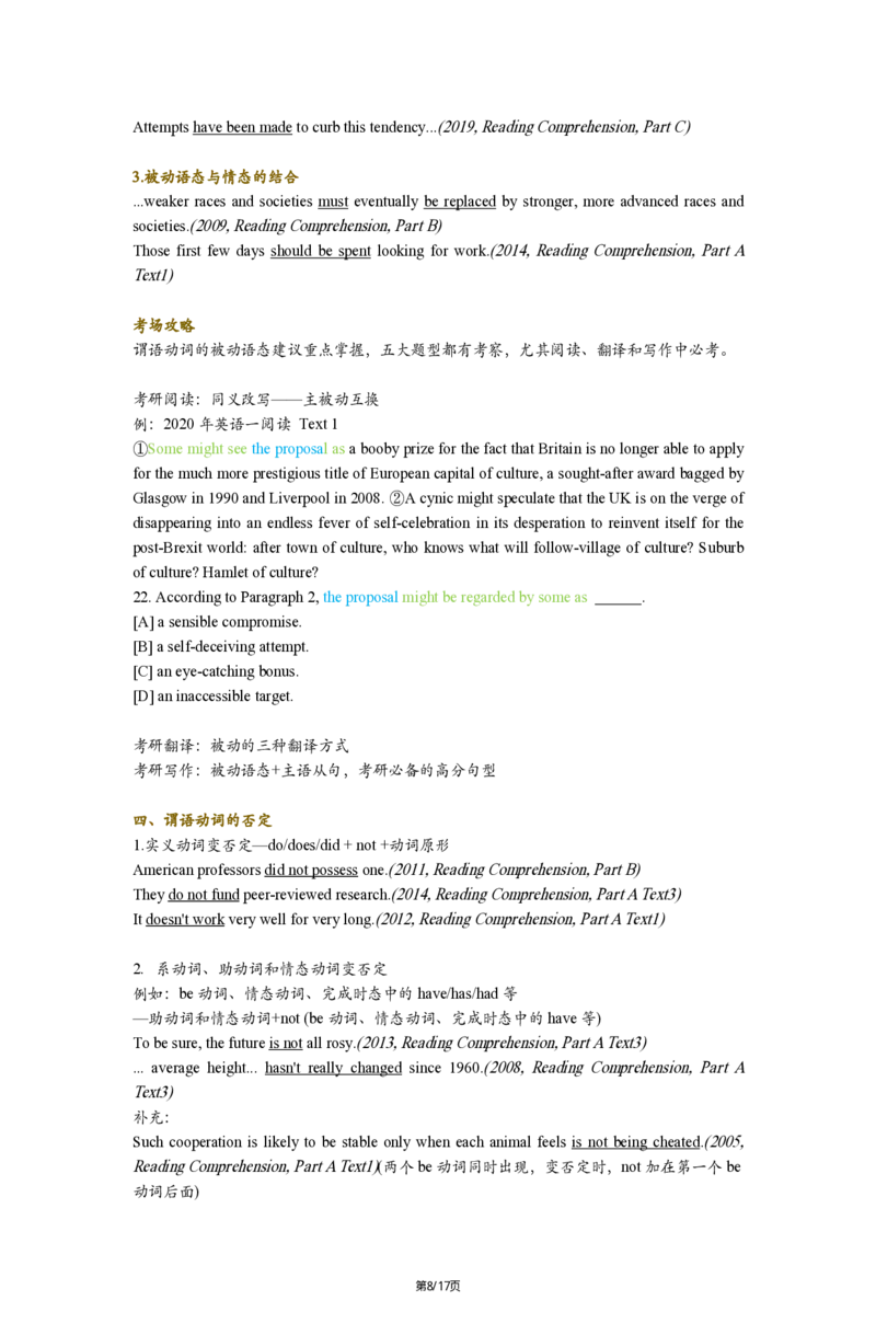 英一Part1简单句25_考研_英语_02.田静_25田静《语法课笔记》（完整版）_英一