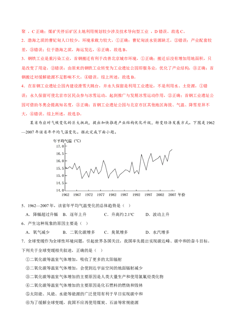 产业结构优化-2023年高三地理二轮小专题练习（新课标）（原卷版)_9.2025地理总复习_2023年新高考复习资料_二轮复习_寒假小练2023年高三地理二轮小专题练习（新课标）291470456