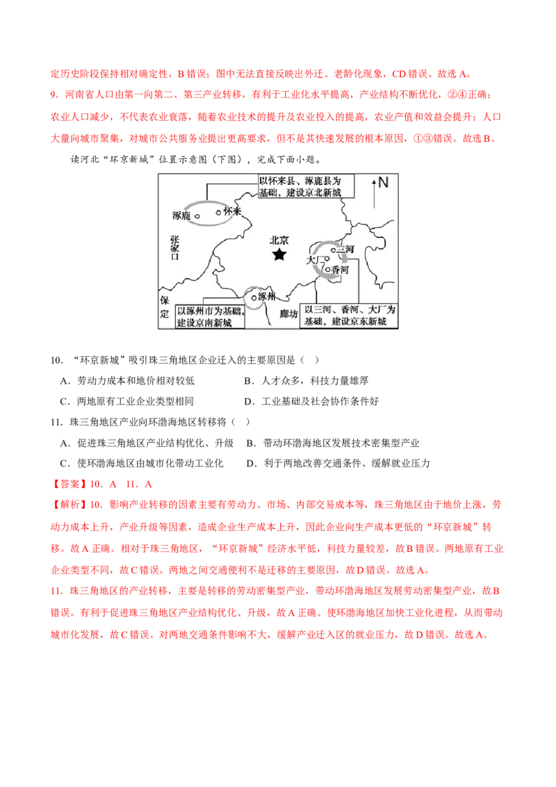 产业结构优化-2023年高三地理二轮小专题练习（新课标）（原卷版)_9.2025地理总复习_2023年新高考复习资料_二轮复习_寒假小练2023年高三地理二轮小专题练习（新课标）291470456