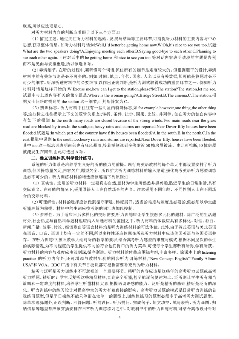 Unit4BodylanguangePeriod4Listening优秀教案（人教版必修4）(1)_教资初高中_教资面试2025教资面试备考资料合集_教资面试资料合集_2025教资面试资料_25上教资面试-小学资料包