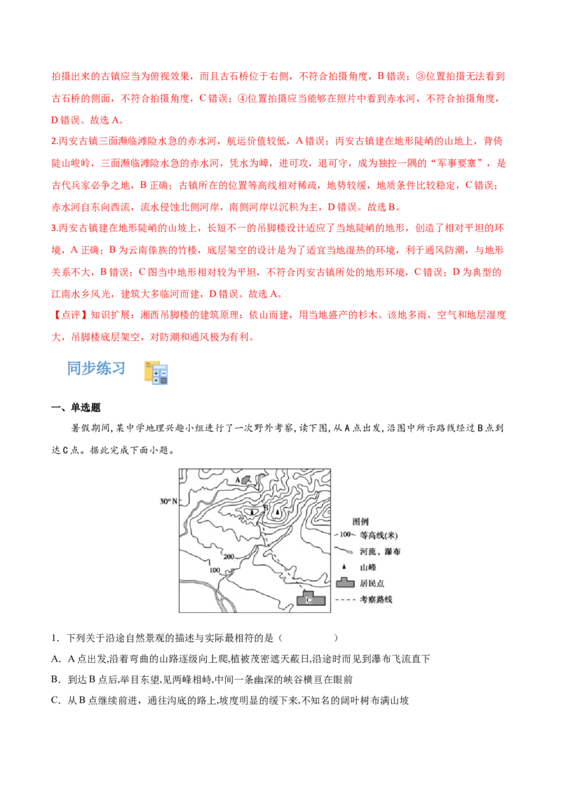 专题02地图-备战2023年高考地理一轮复习精讲精练（解析版）_9.2025地理总复习_赠品通用版（老高考）复习资料_一轮复习_备战2023年高考地理一轮复习精讲精练