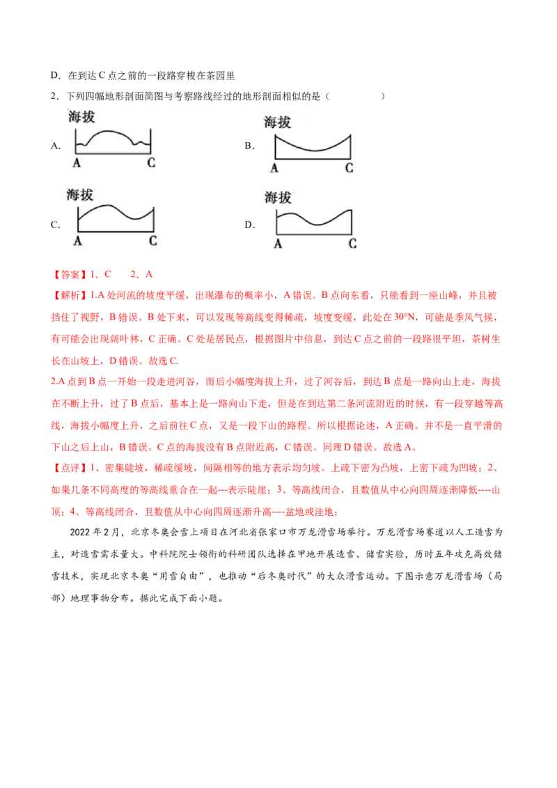 专题02地图-备战2023年高考地理一轮复习精讲精练（解析版）_9.2025地理总复习_赠品通用版（老高考）复习资料_一轮复习_备战2023年高考地理一轮复习精讲精练