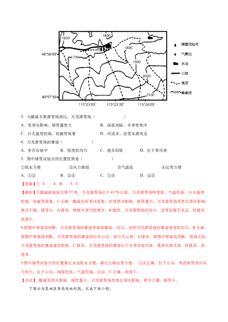 专题02地图-备战2023年高考地理一轮复习精讲精练（解析版）_9.2025地理总复习_赠品通用版（老高考）复习资料_一轮复习_备战2023年高考地理一轮复习精讲精练