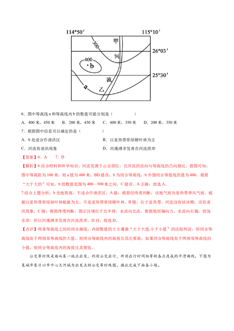 专题02地图-备战2023年高考地理一轮复习精讲精练（解析版）_9.2025地理总复习_赠品通用版（老高考）复习资料_一轮复习_备战2023年高考地理一轮复习精讲精练